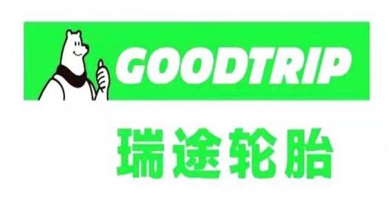 goodtrip是什么牌子的轮胎-有驾 goodtrip是什么牌子的轮胎-有驾
