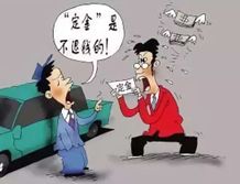 买车付了定金但是不想要了怎么办-有驾 买车付了定金但是不想要了怎么办-有驾