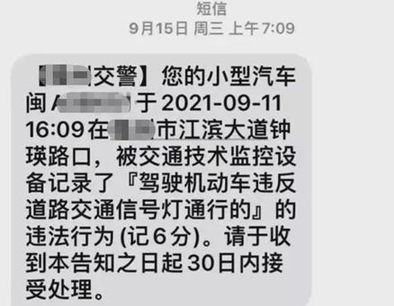 闯红灯后多久接到通知-有驾