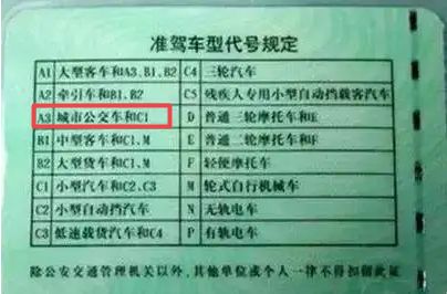 a1驾照降级后是什么驾照?-有驾 a1驾照降级后是什么驾照?-有驾