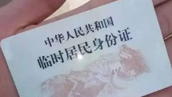 可以使用临时身份证考科目二吗?-有驾 可以使用临时身份证考科目二吗?-有驾