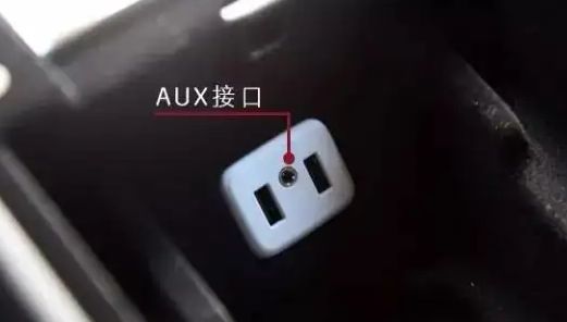凯迪拉克aux接口在哪里?-有驾 凯迪拉克aux接口在哪里?-有驾