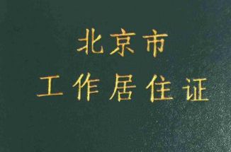 北京小客车摇号规则-有驾
