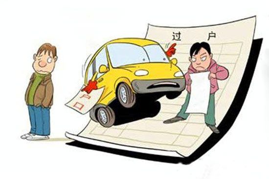 车辆过户需要开车去吗?-有驾 车辆过户需要开车去吗?-有驾