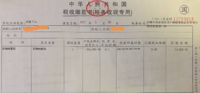 为啥交了车辆购置税不给发票?-有驾 为啥交了车辆购置税不给发票?-有驾