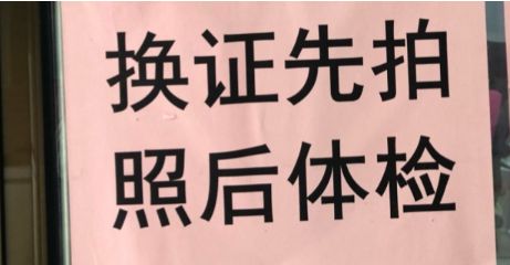 换驾照体检没过关还能再去吗-有驾 换驾照体检没过关还能再去吗-有驾