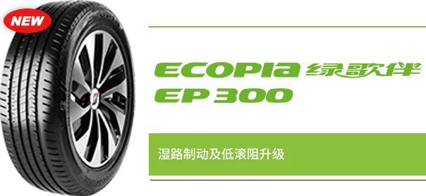 ecopia是什么轮胎-有驾 ecopia是什么轮胎-有驾