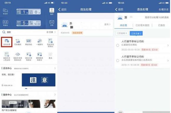 非本人名下机动车怎么查违章-有驾