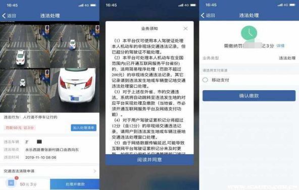 非本人名下机动车怎么查违章-有驾