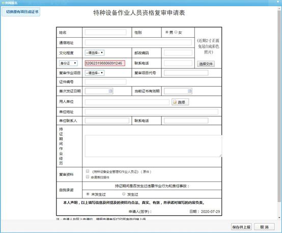 叉车证年审网上办理-有驾