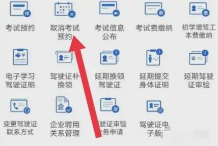 取消科目一考试要去车管所取消吗-有驾