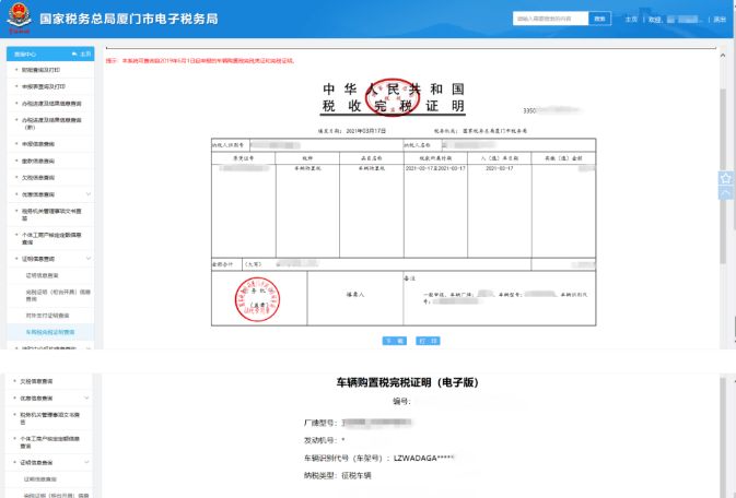 车辆购置税发票在哪里开-有驾