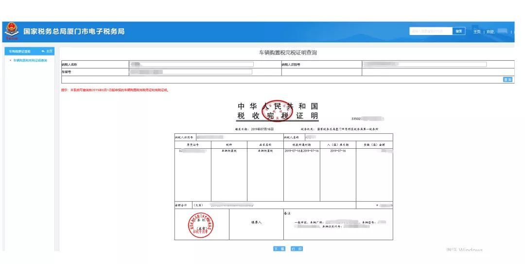 车辆购置税发票在哪里开-有驾