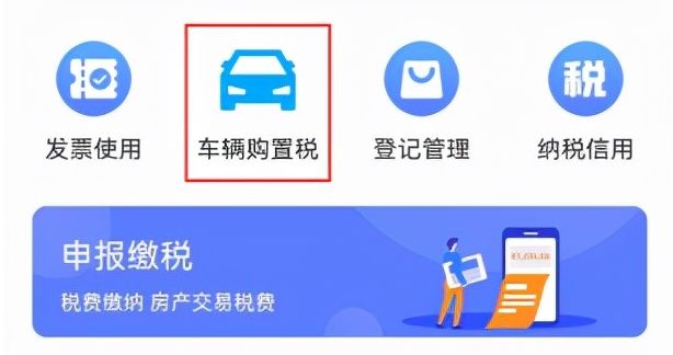 车辆购置税发票在哪里开-有驾