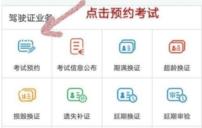 科目三挂了怎么快速预约-有驾