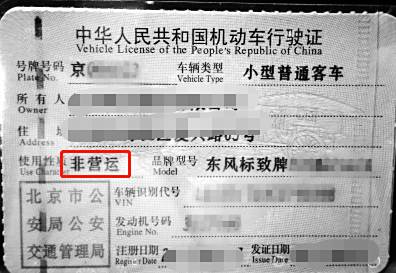 运营车和私家车区别-有驾 运营车和私家车区别-有驾