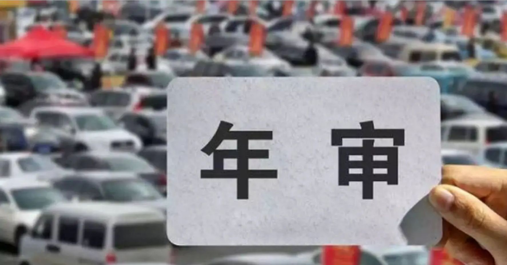 10月1日起车辆年检新规实施 10年内只需上线检测2次_搜狐汽车_搜狐网