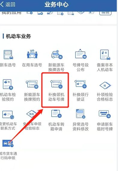 在交管12123补车牌需要多久-有驾 在交管12123补车牌需要多久-有驾