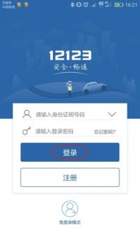 12123怎么查名下车辆-有驾