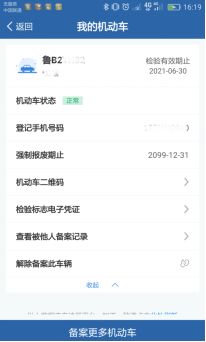 12123怎么查名下车辆-有驾