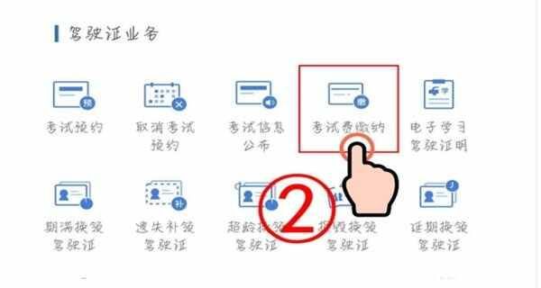 科目三挂了在哪交补考费-有驾