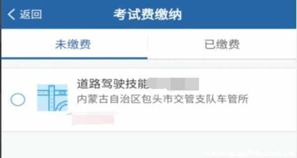 科目三挂了在哪交补考费-有驾