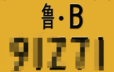 车牌白底黑字红s开头-有驾 车牌白底黑字红s开头-有驾