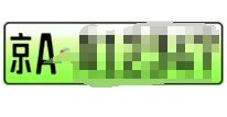 车牌白底黑字红s开头-有驾 车牌白底黑字红s开头-有驾