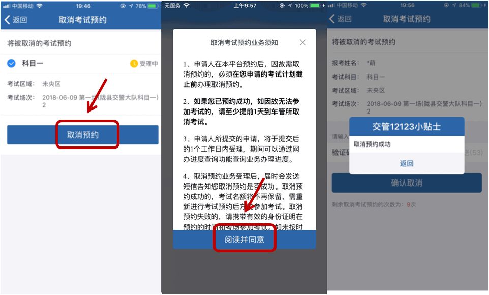 科一取消预约算一次机会吗-有驾 科一取消预约算一次机会吗-有驾