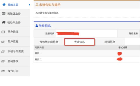 哪个网站查询摩托车考试成绩-有驾