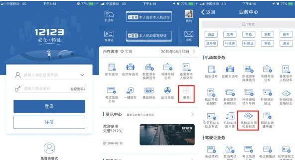 摩托车6年免检标志怎么领取-有驾 摩托车6年免检标志怎么领取-有驾