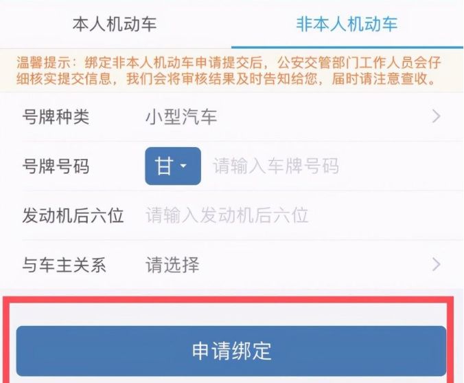 新车多久才能绑定12123-有驾 新车多久才能绑定12123-有驾