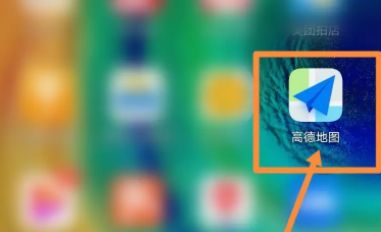 carlife怎么用高德地图-有驾