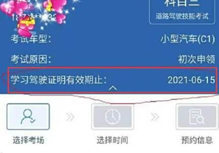 驾考时间有效期怎么查-有驾