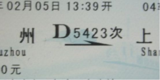 车票g和d开头什么车-有驾 车票g和d开头什么车-有驾