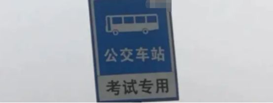 科三学校区域和公交站牌怎么操作-有驾 科三学校区域和公交站牌怎么操作-有驾