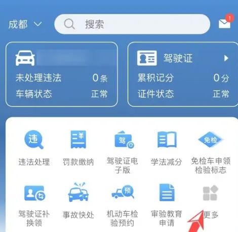交管12123怎么摇车牌号-有驾