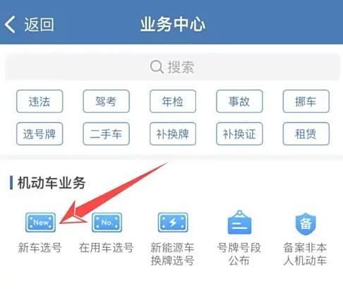 交管12123怎么摇车牌号-有驾