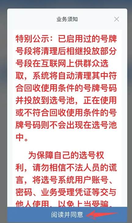 交管12123怎么摇车牌号-有驾