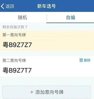 交管12123怎么摇车牌号-有驾