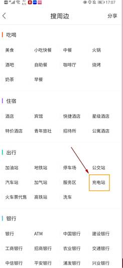 服务区有充电桩嘛-有驾 服务区有充电桩嘛-有驾