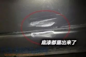 车露铁皮和底漆的区别-有驾