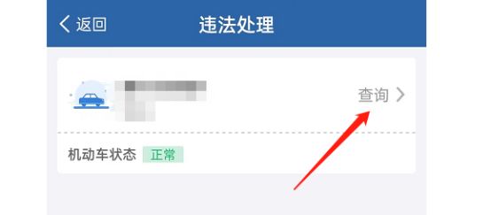 公车如何查询车辆违章-有驾 公车如何查询车辆违章-有驾