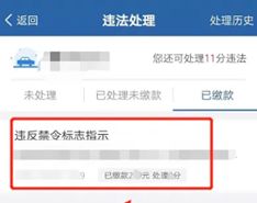 怎么预约违章扣分处理-有驾