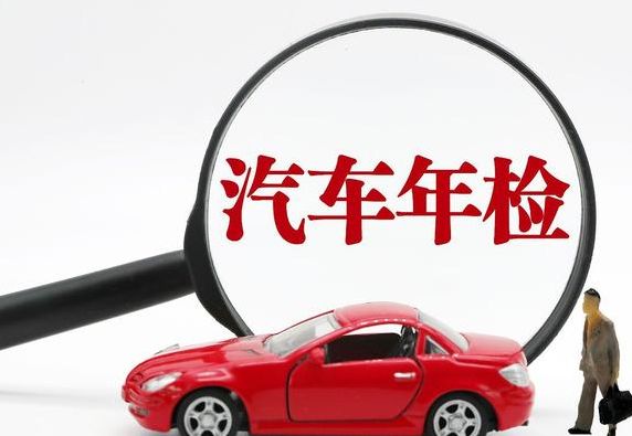 2021年审车新规则-有驾