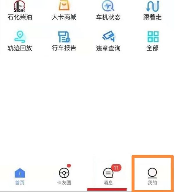 车旺大卡删除车辆怎么删-有驾