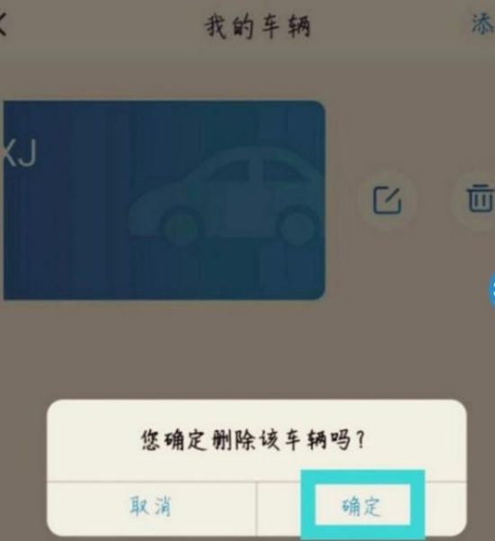 车旺大卡删除车辆怎么删-有驾