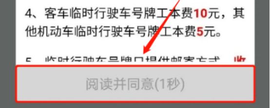 办个临时牌照需要多久-有驾 办个临时牌照需要多久-有驾