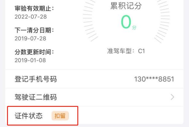 驾驶证被锁了怎么解锁-有驾 驾驶证被锁了怎么解锁-有驾