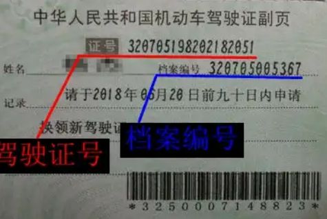 驾驶证的档案编号在哪里可以查询-有驾 驾驶证的档案编号在哪里可以查询-有驾